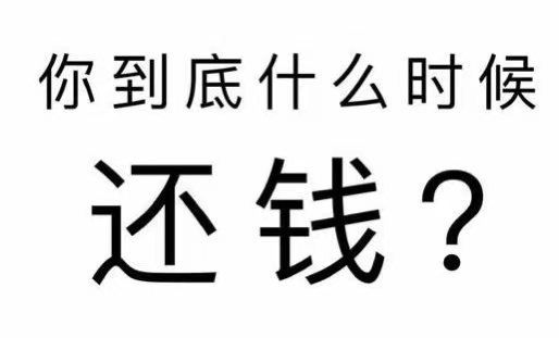 常宁市工程款催收